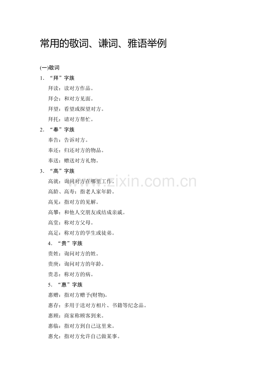 2015届高考语文知识清单定时训练52.doc_第1页