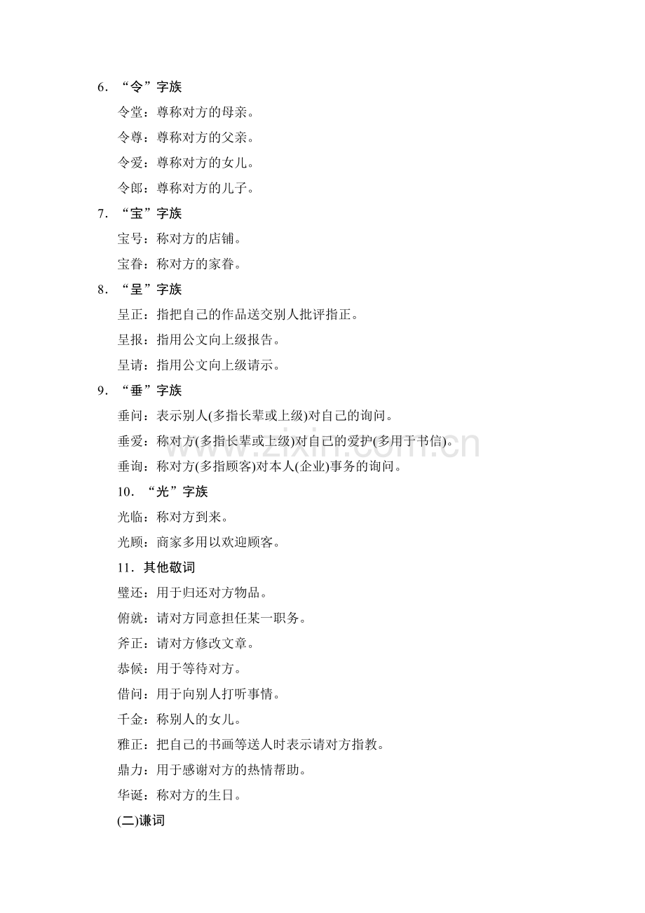 2015届高考语文知识清单定时训练52.doc_第2页