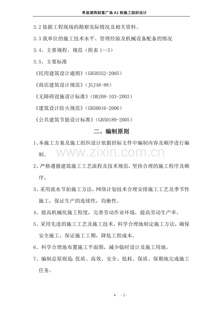 光源超市.doc_第2页