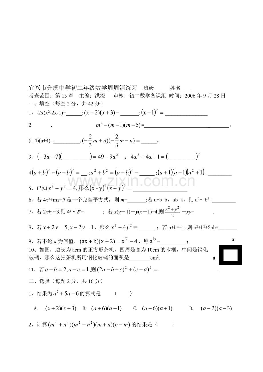 第四周周周清练习(无答案)[上学期].doc_第1页