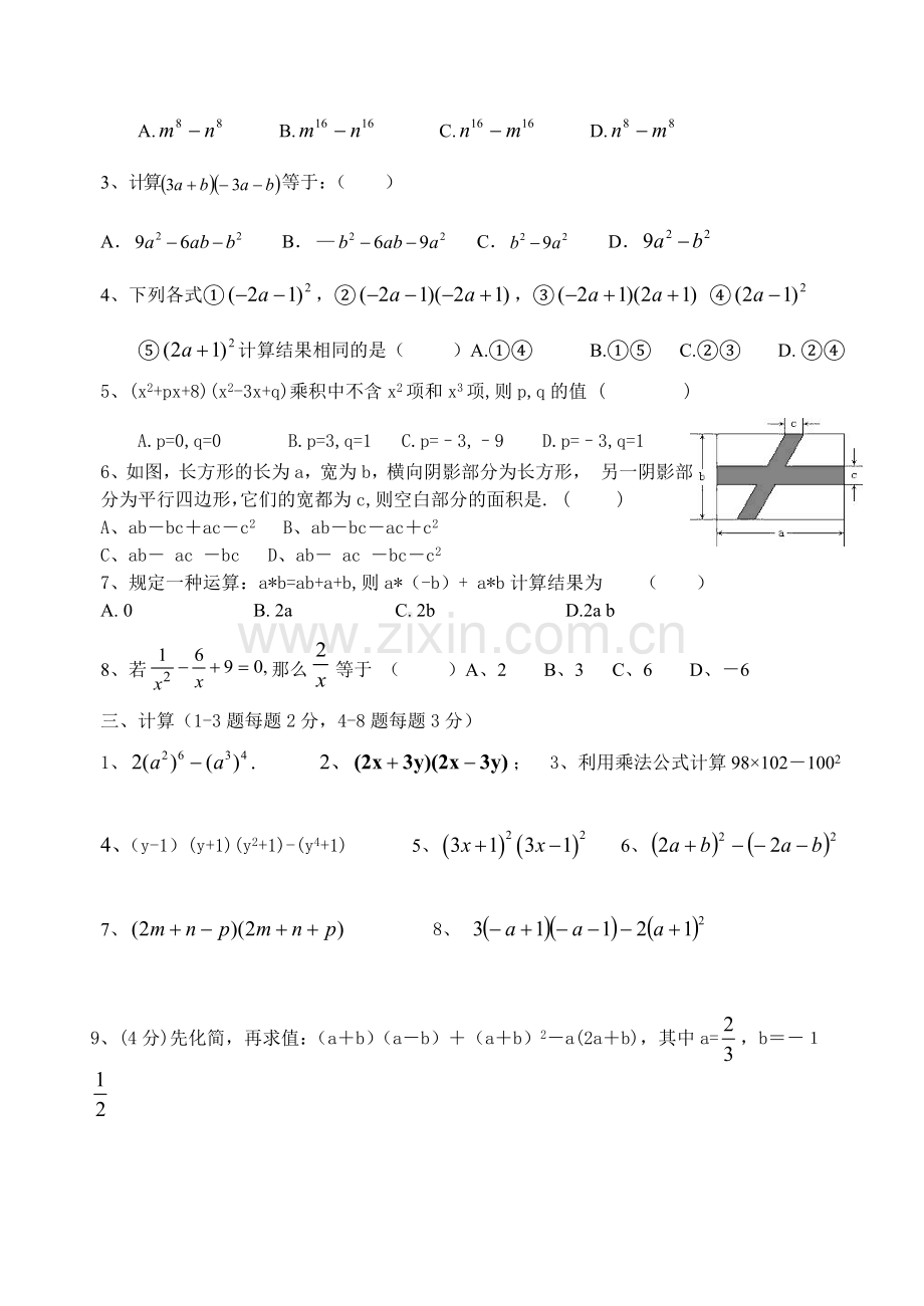 第四周周周清练习(无答案)[上学期].doc_第2页