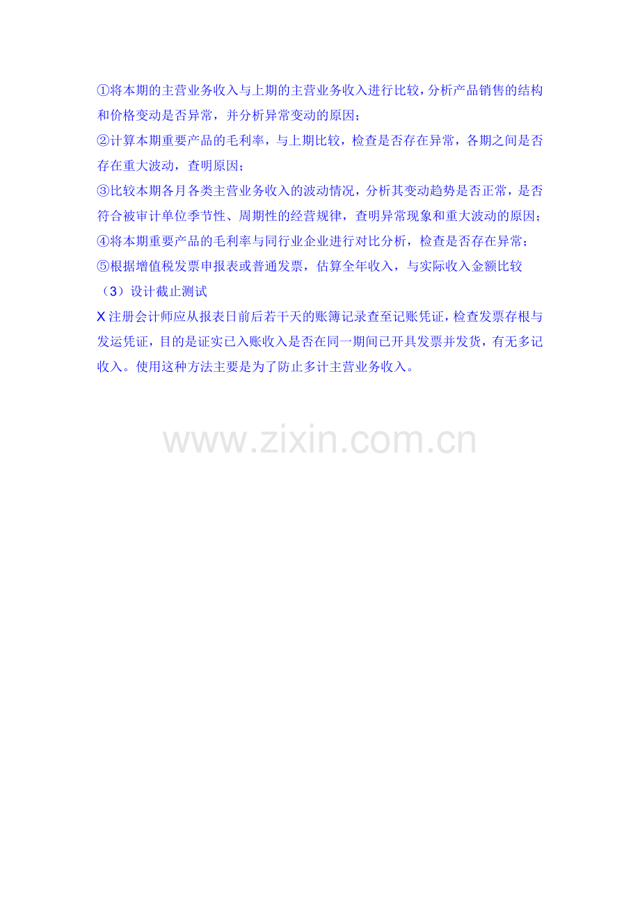 2014审计(下)主观题(答案).doc_第2页
