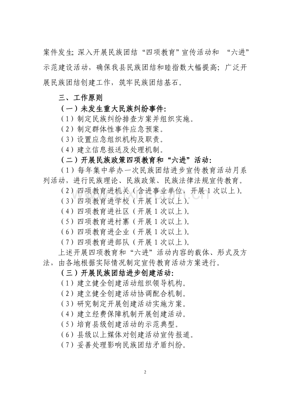 深入开展民族团结宣传教育活动实施方案.doc_第2页
