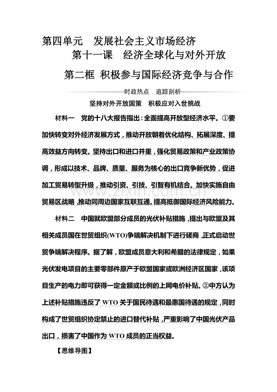 2016-2017学年高一政治上学期课时随堂检测题8.doc_第1页