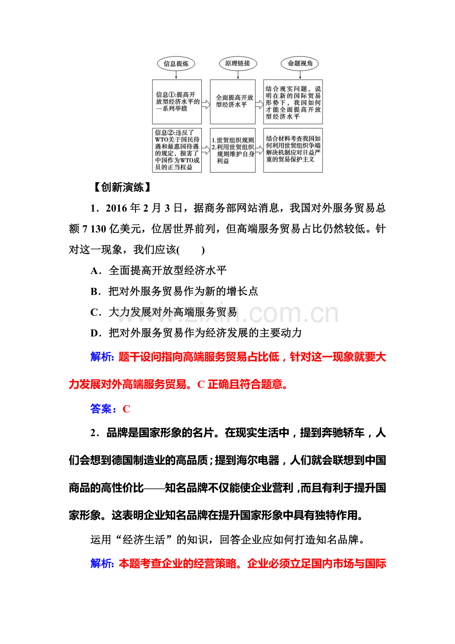 2016-2017学年高一政治上学期课时随堂检测题8.doc_第2页