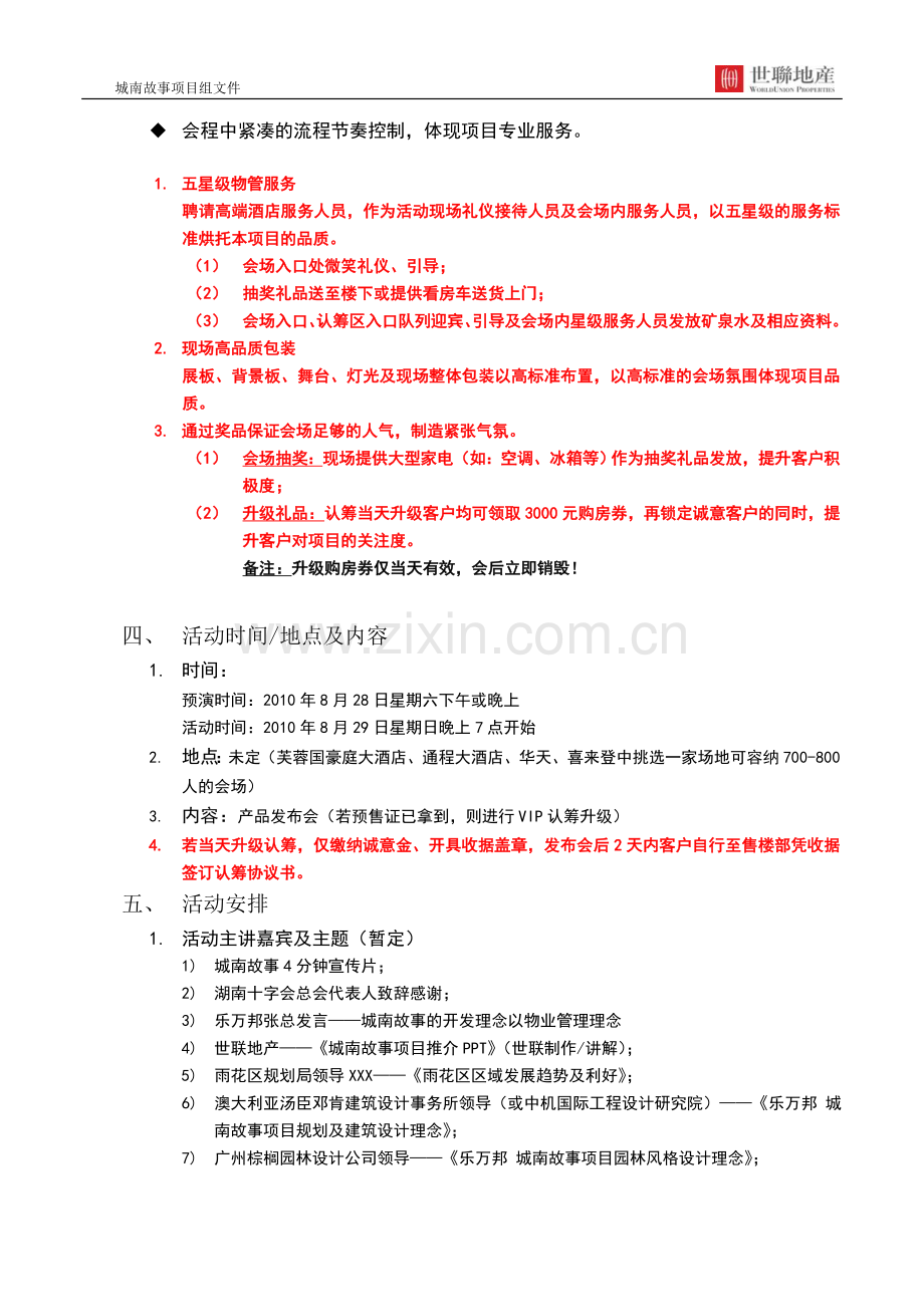 20100727-产品推介会暨VIP升级活动方案.doc_第2页