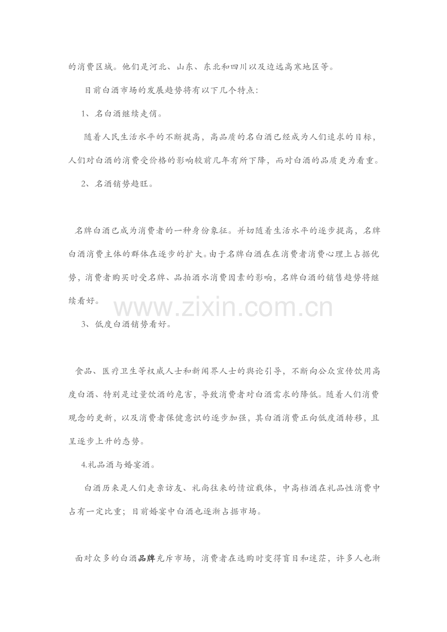 青稞酒水产品推广营销策划方案.doc_第2页