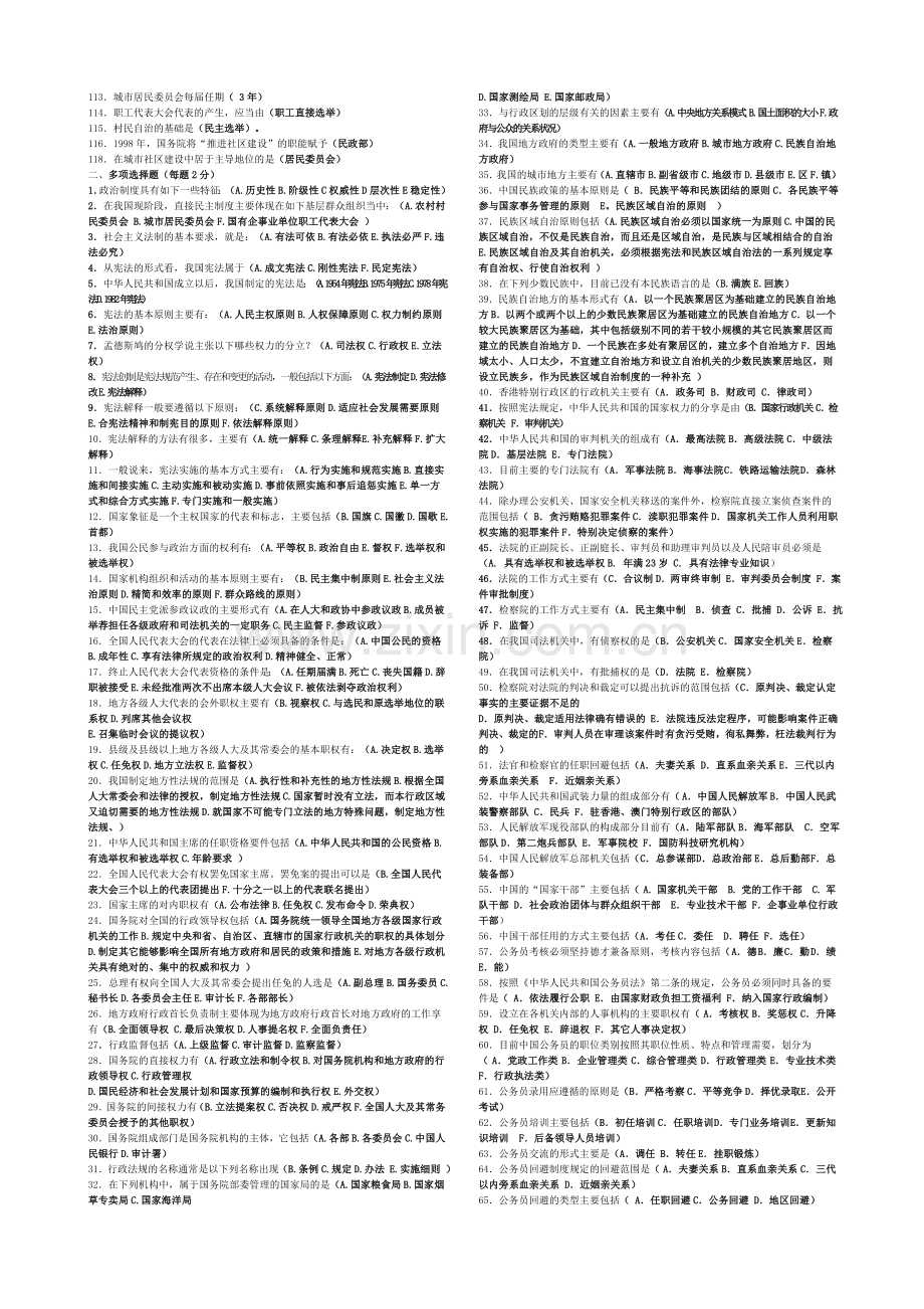 电大：2016年电大-当代中国政治制度综合练习题(小抄).doc_第2页