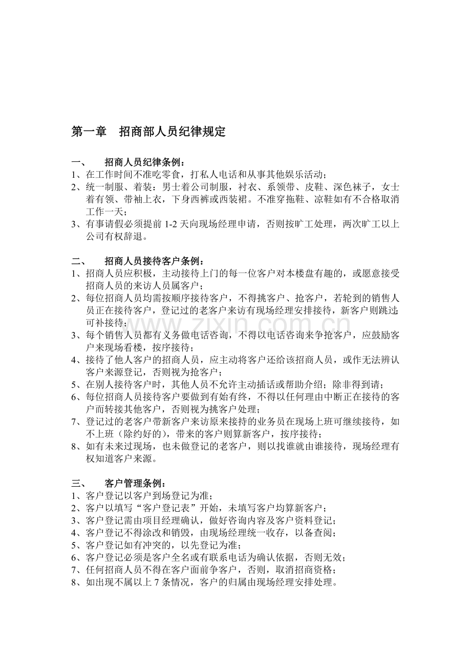 购物中心类--XXX步行街招商培训手册.doc_第1页