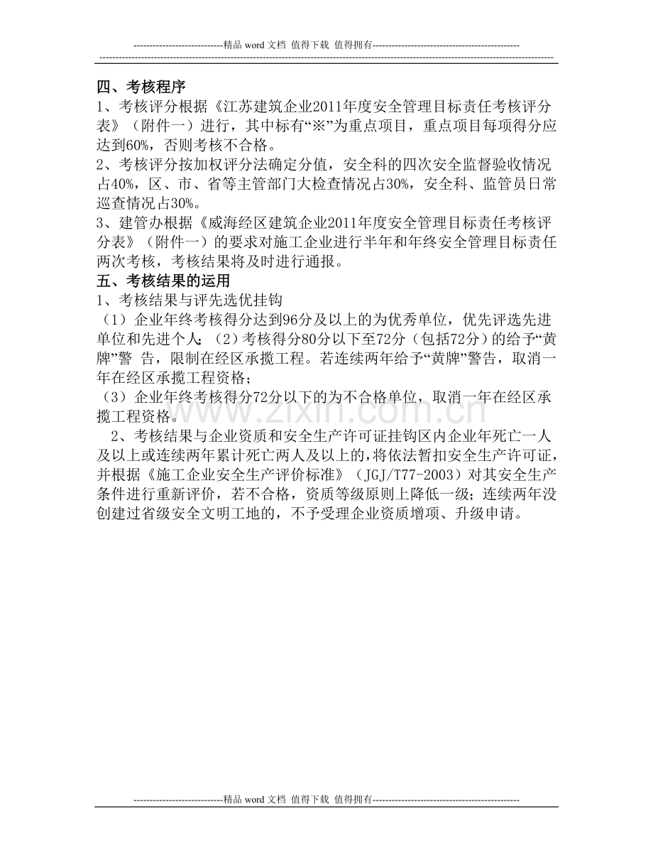 安全管理目标责任落实考核办法..doc_第2页