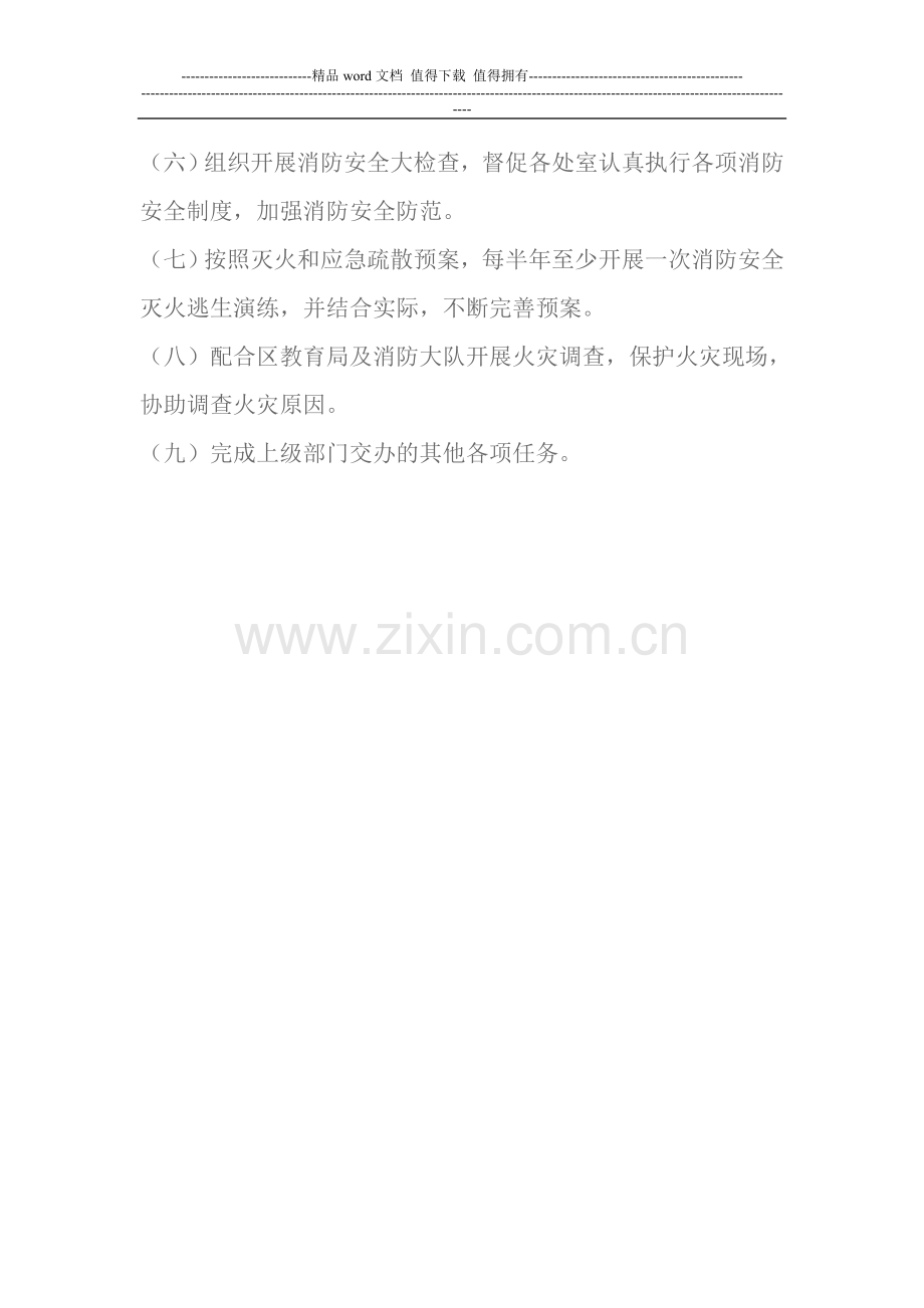 消防安全制度-Microsoft-Word-文档.doc_第2页