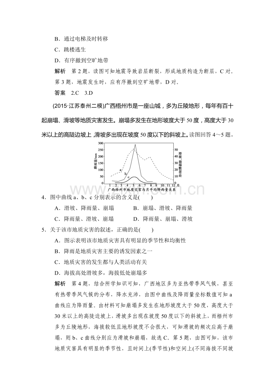 2017届高考地理第一轮知识点复习练习24.doc_第2页
