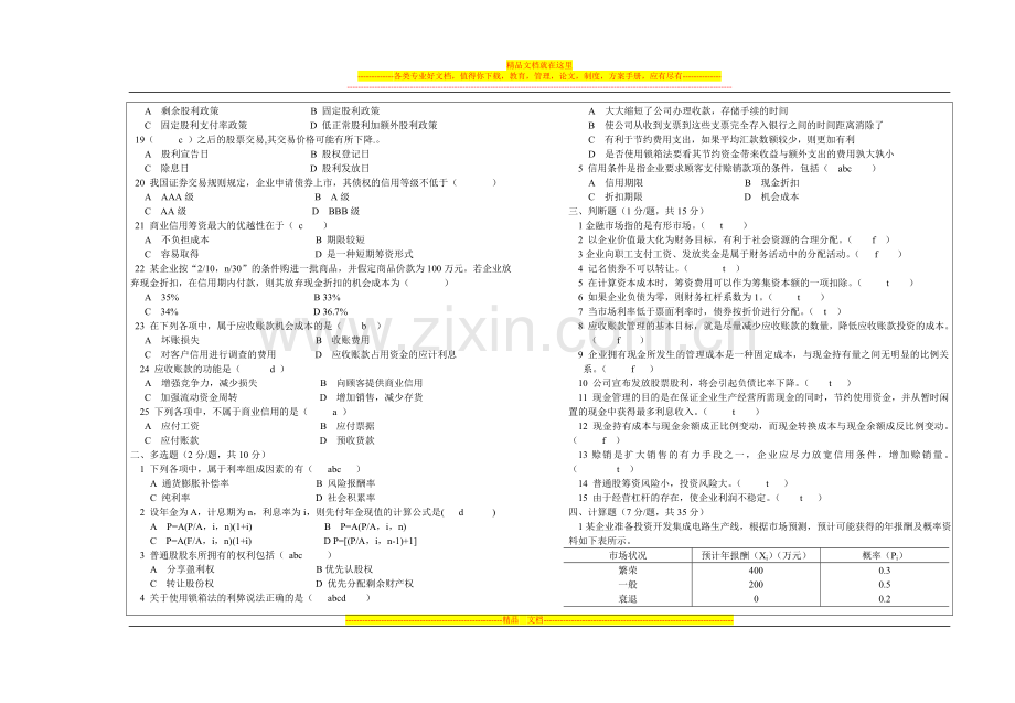 财务管理基础2011考试试卷A.doc_第2页