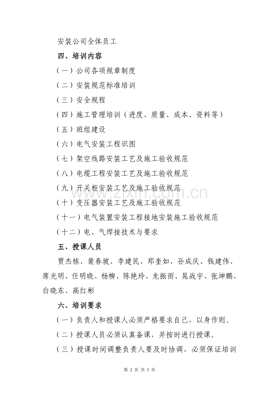 安装公司培训方案.doc_第2页