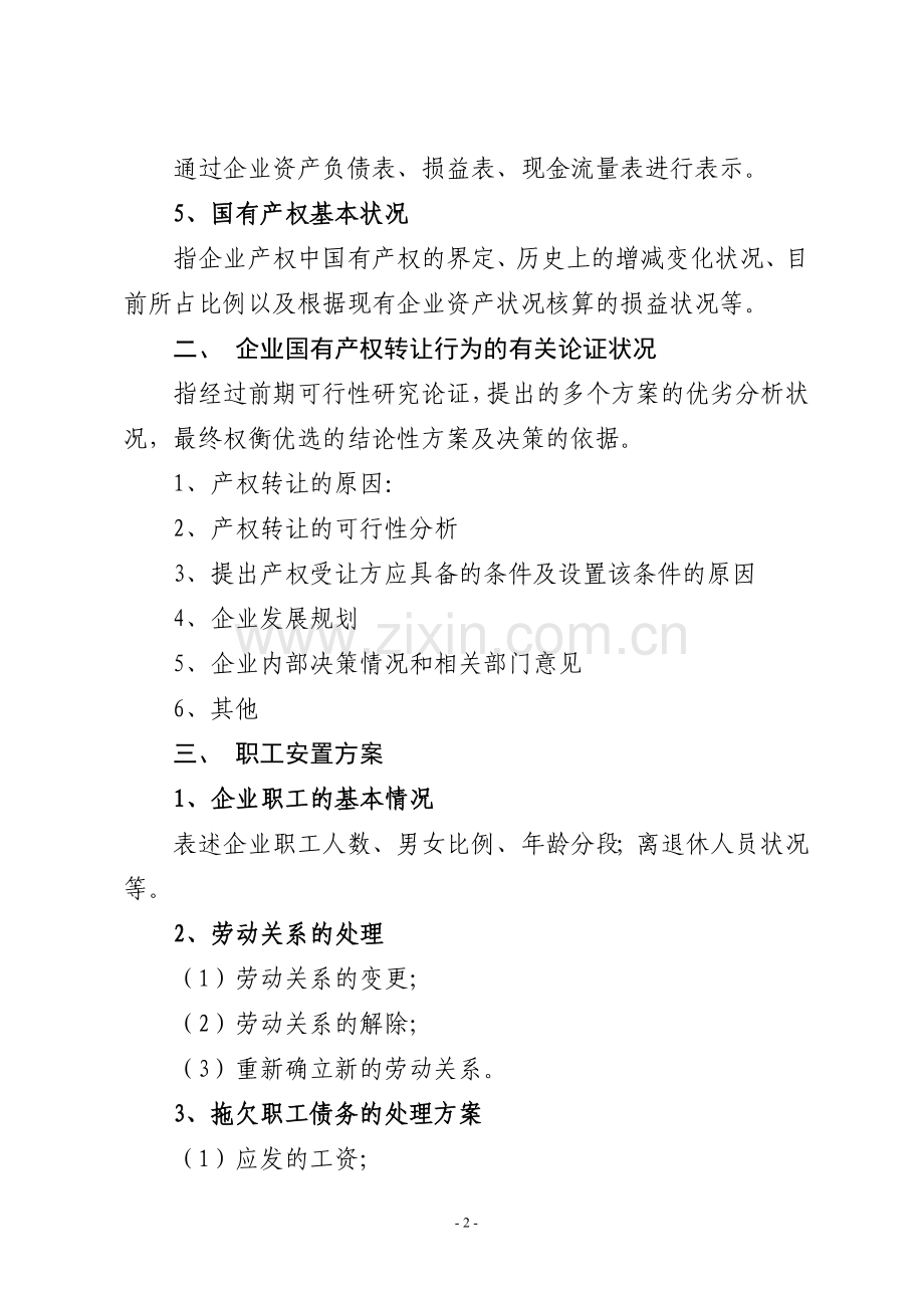 企业产权转让方案.doc_第2页