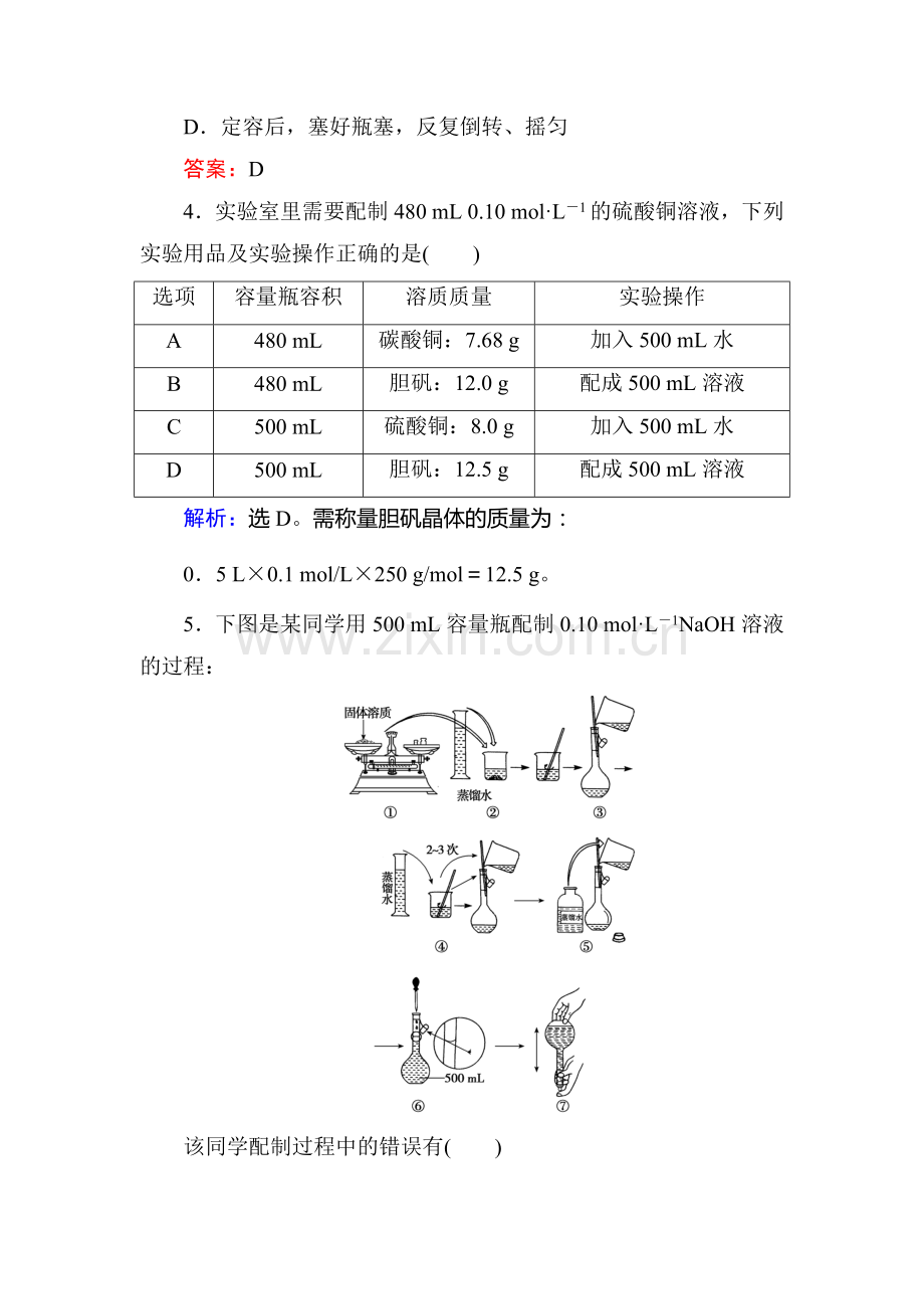 2018届高考化学第一轮复习课时规范训练3.doc_第2页