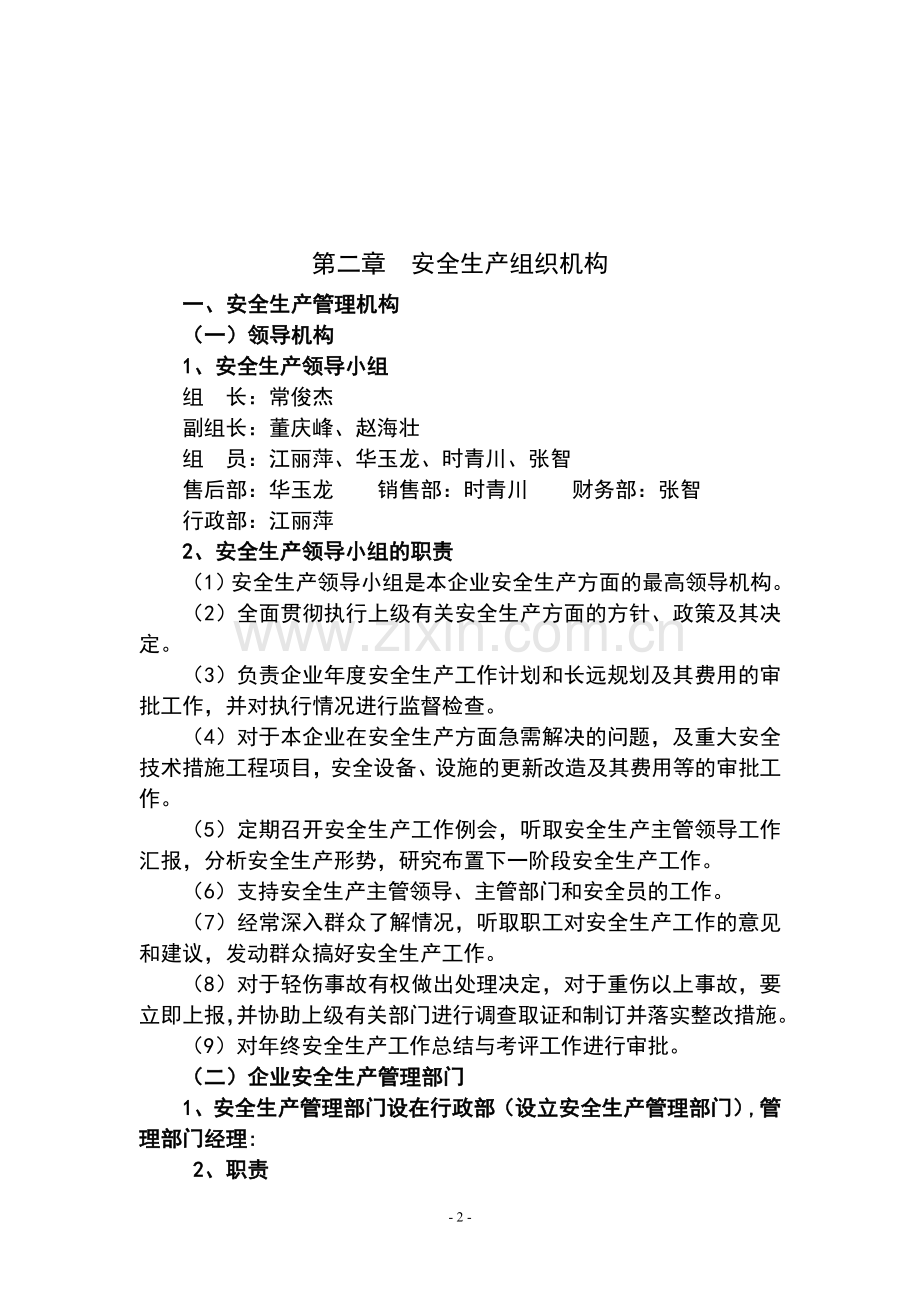 汽车修理厂安全生产管理制度大全.doc_第2页