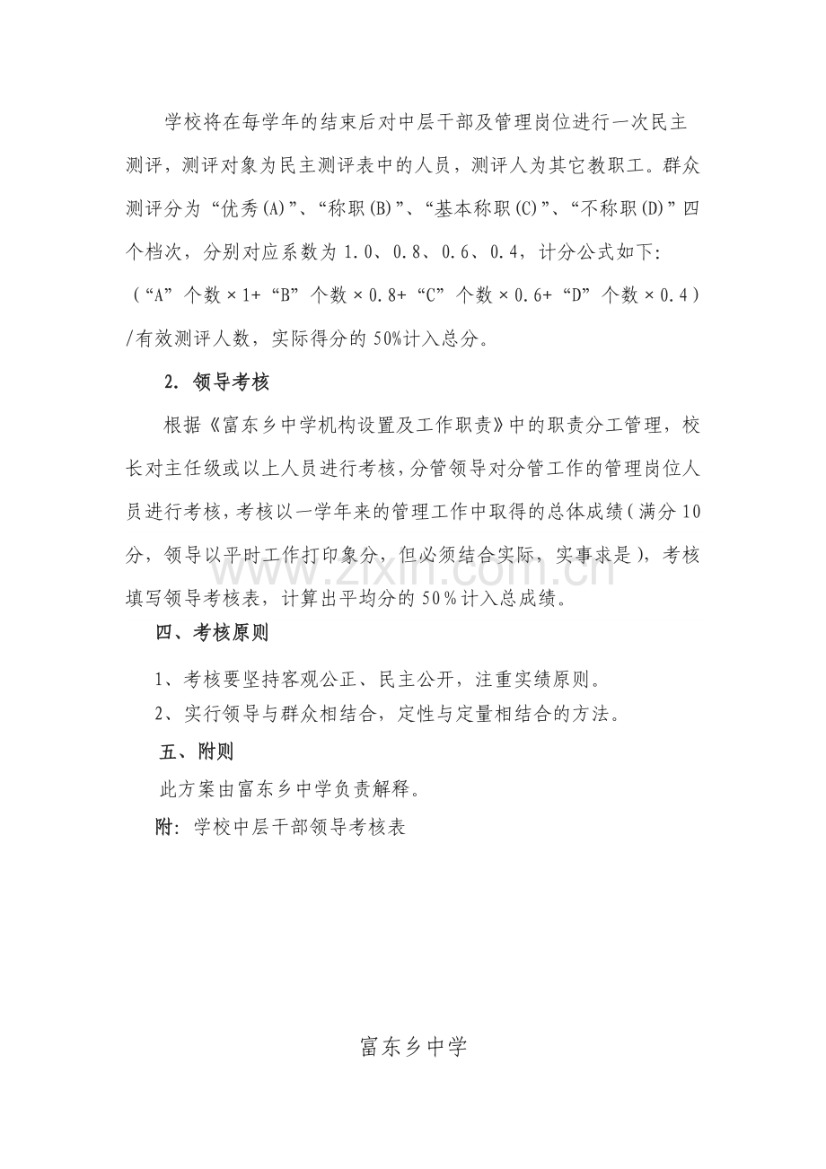 富东乡中学中层干部及管理岗位考核方案(征求稿)..doc_第2页