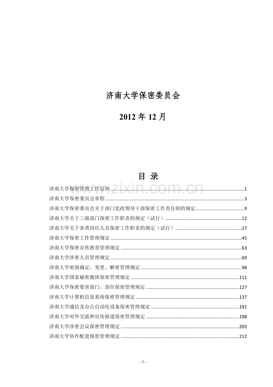 保密管理制度汇编.doc_第2页