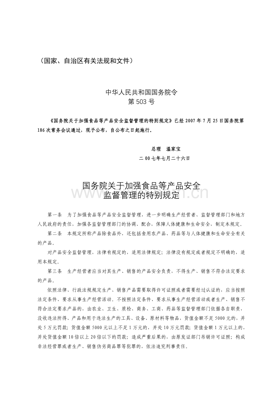 自治区有关法规和文件).doc_第1页