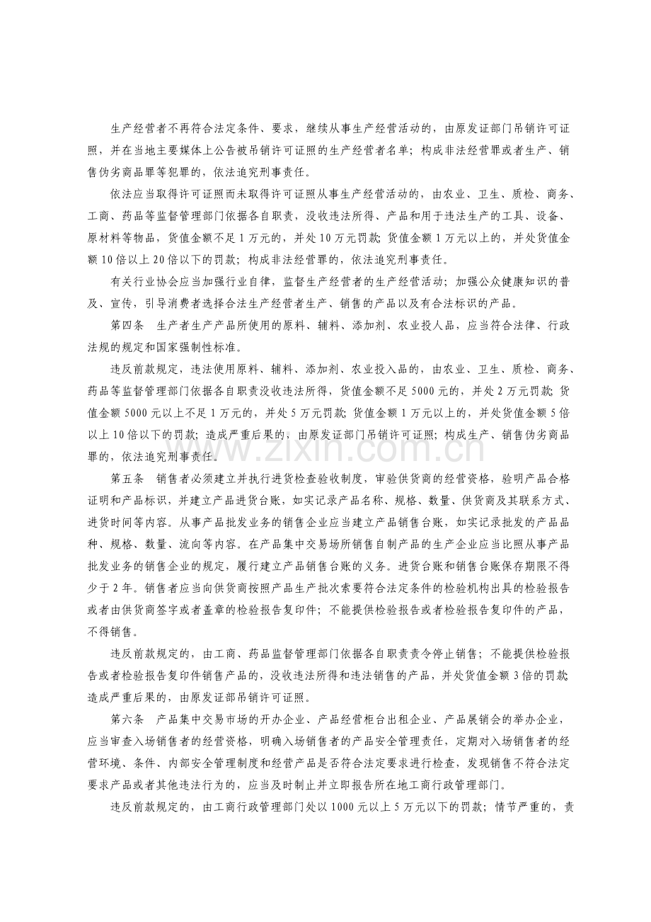 自治区有关法规和文件).doc_第2页