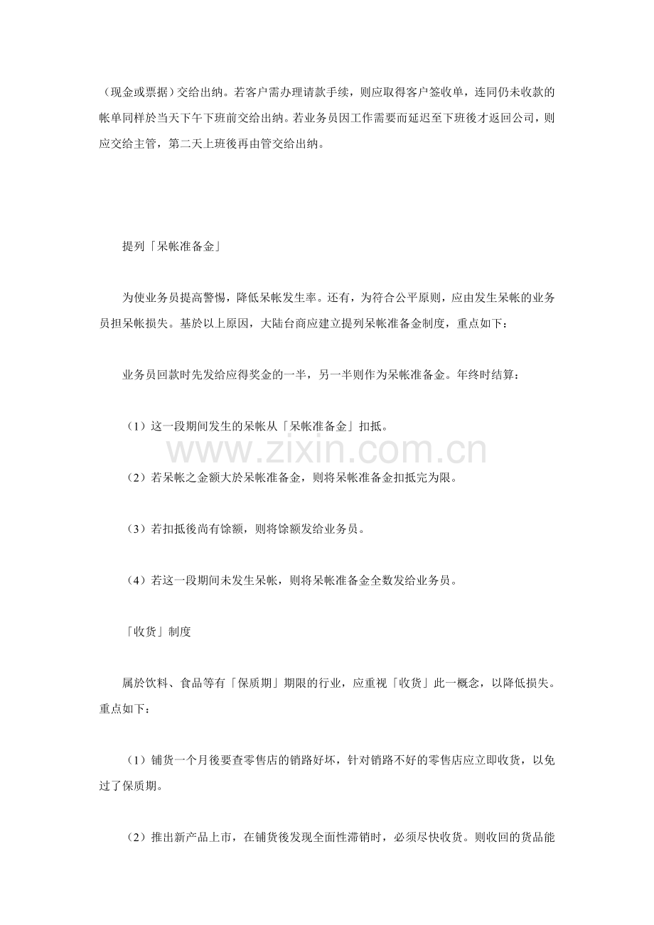 销售企业业务员管理制度范本.doc_第2页