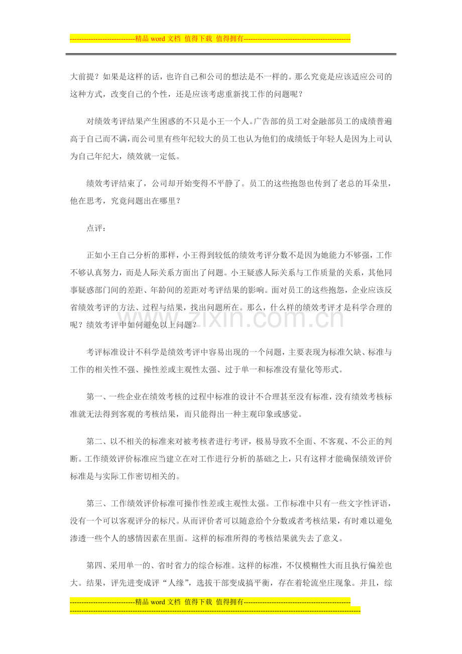 用科学的考评标准来保证有效的考核..doc_第2页