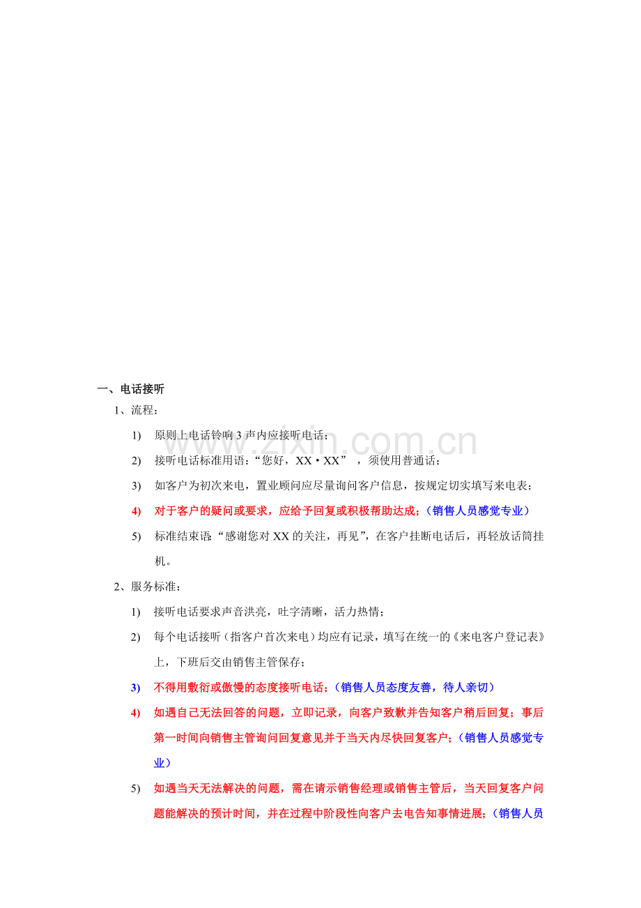 销售服务标准.doc_第1页