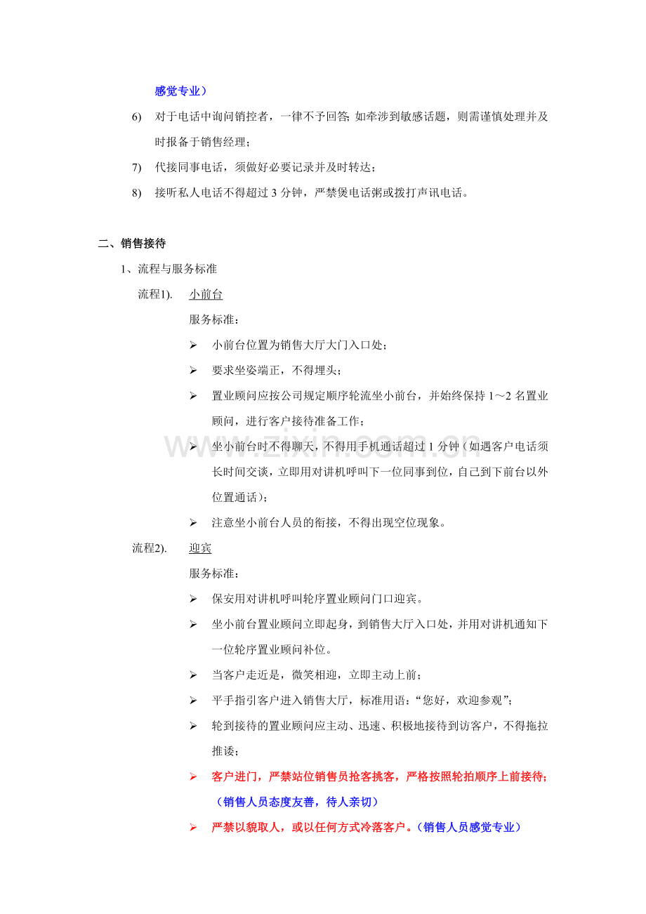 销售服务标准.doc_第2页