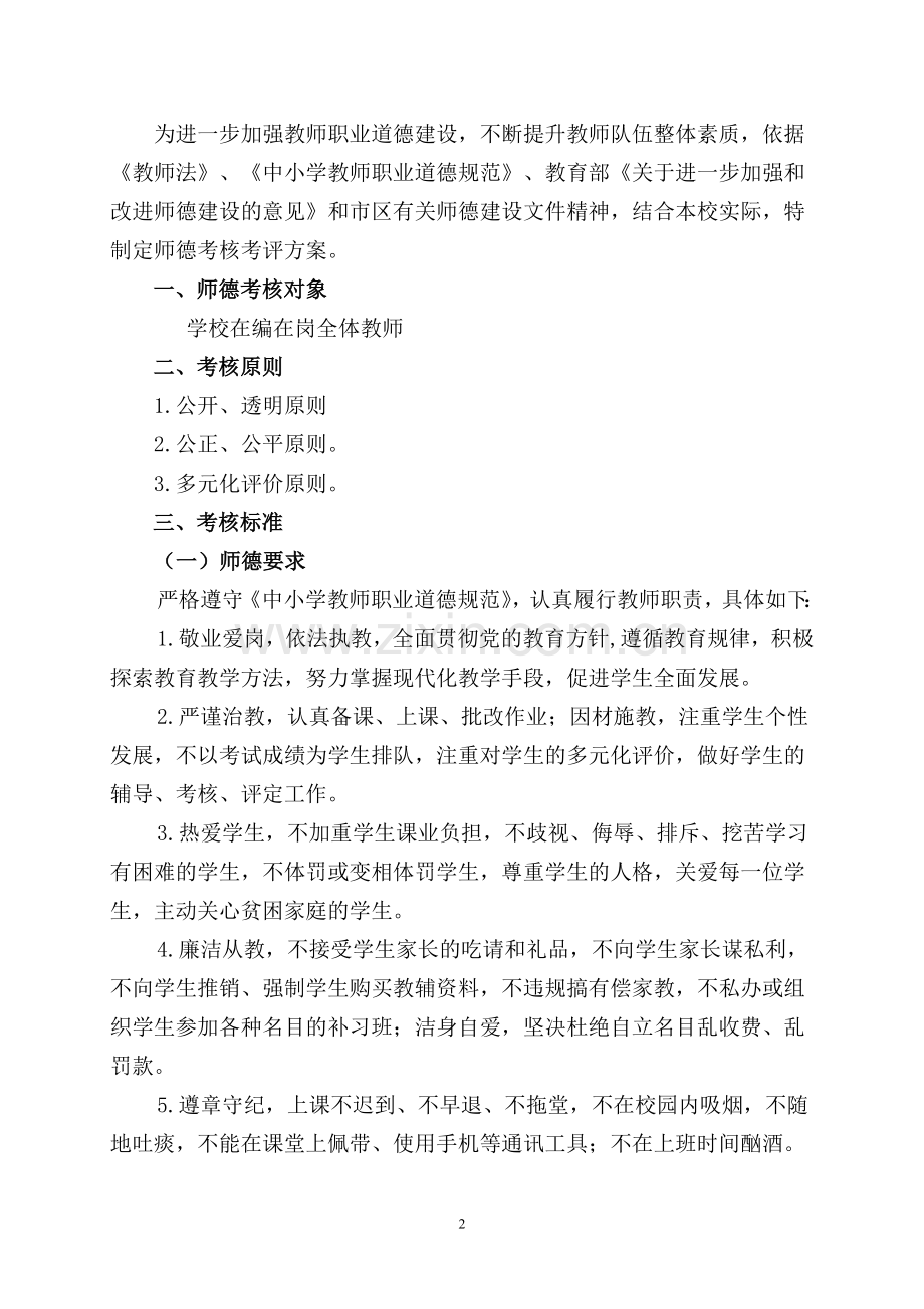 滨海一中师德考核方案..doc_第2页