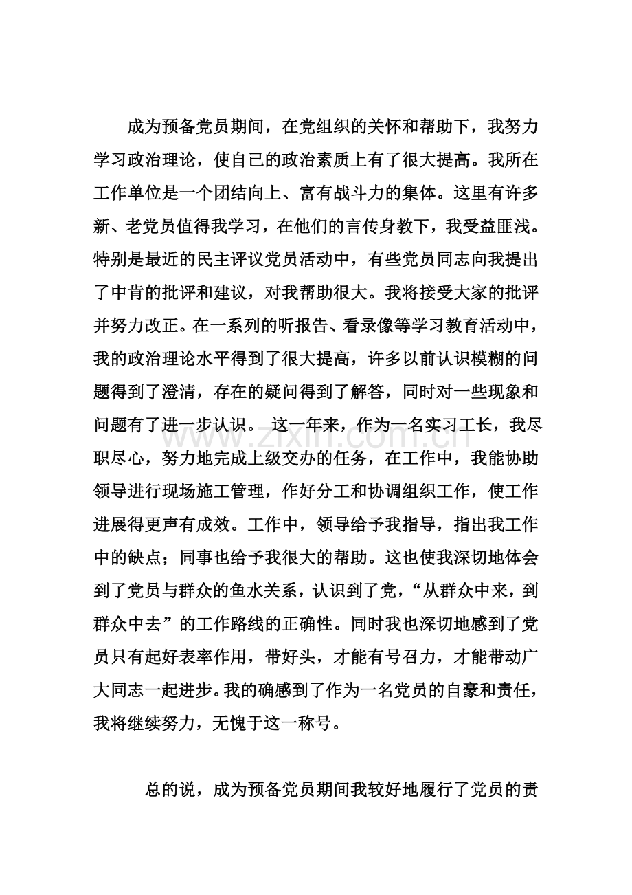 预备党员一年思想汇报.doc_第2页
