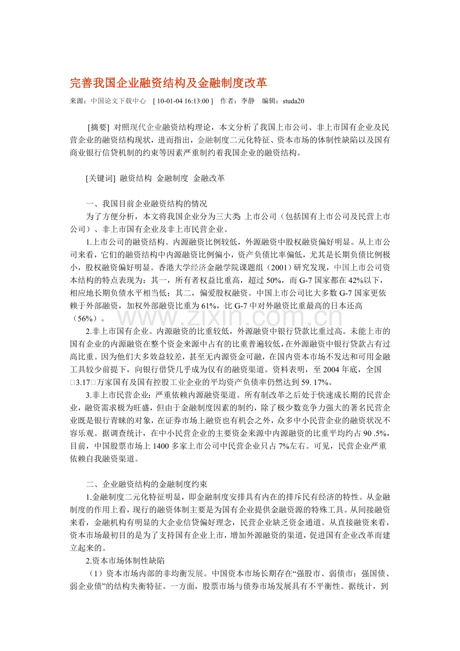 融资结构与融资制度.doc_第1页