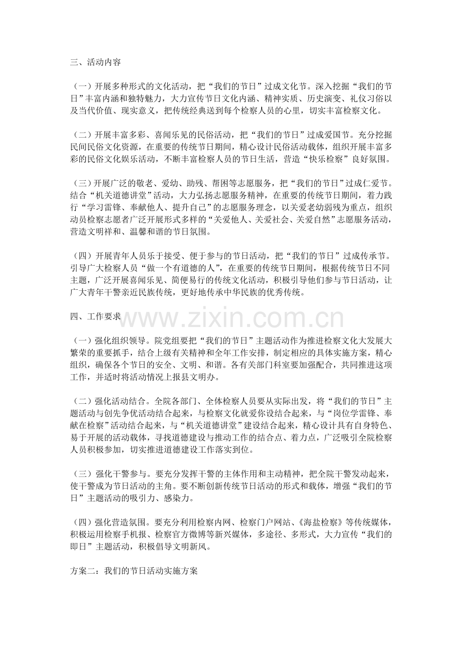 医院我们的节日活动实施三篇方案.doc_第2页