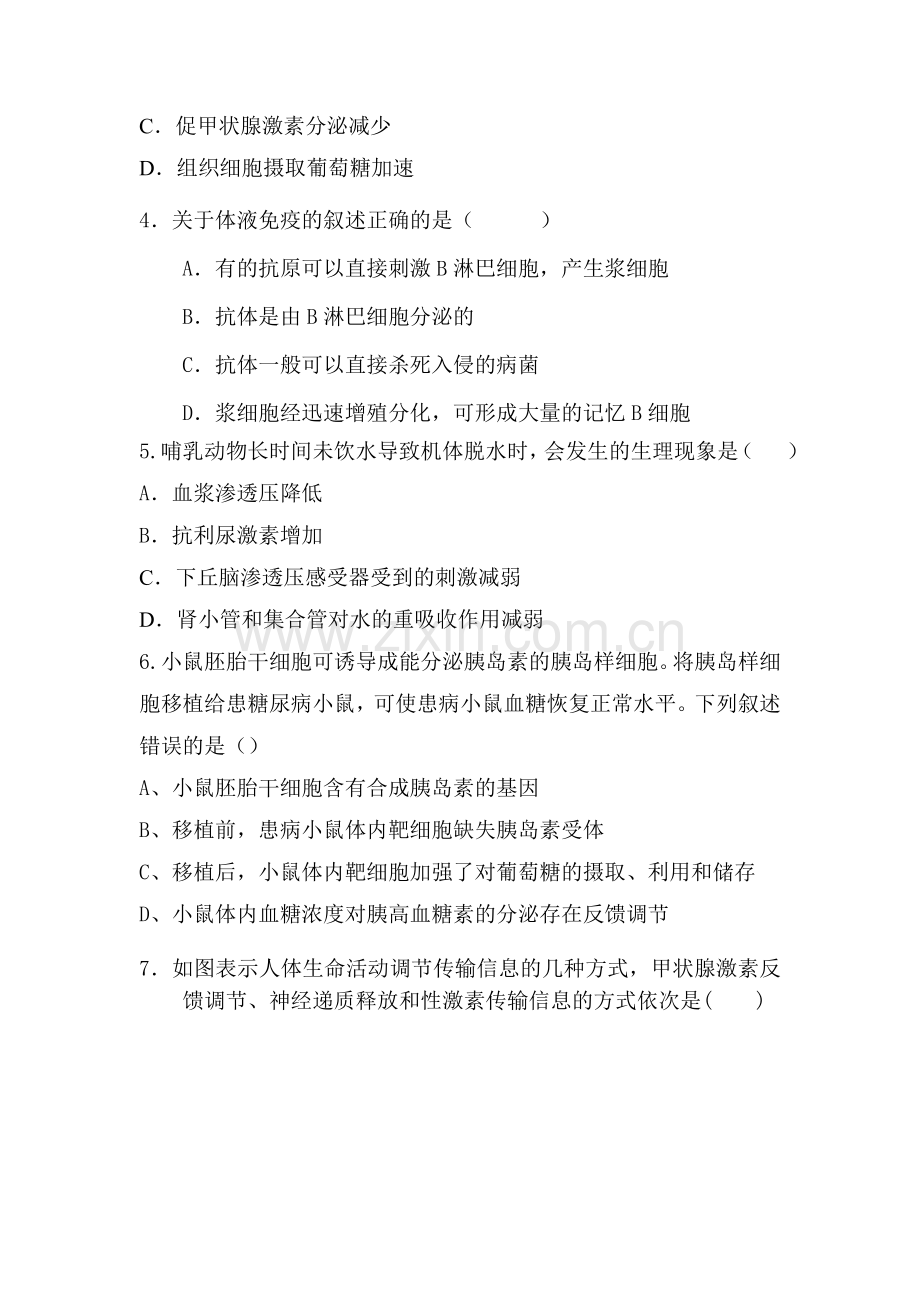 高二生物上册第一次月考调研检测试题7.doc_第2页