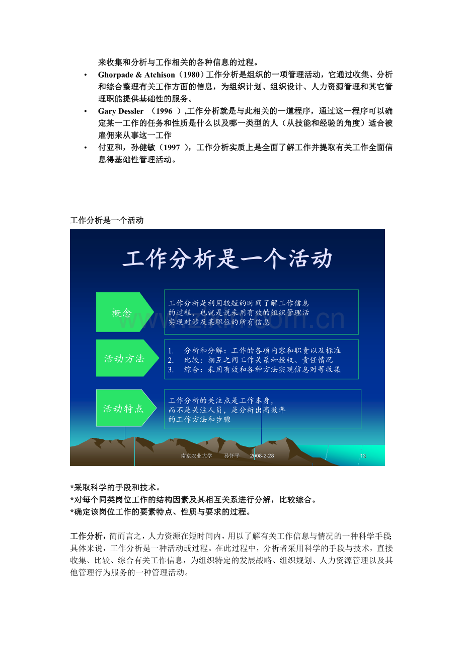 工作分析6162第一、第二章WORD.doc_第2页