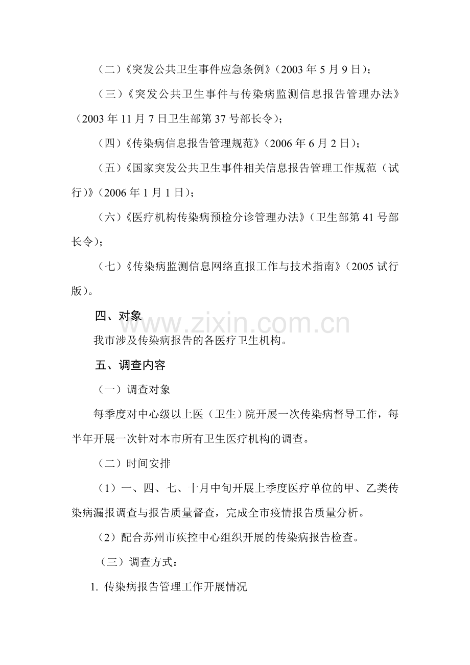 疫情监测方案.doc_第2页
