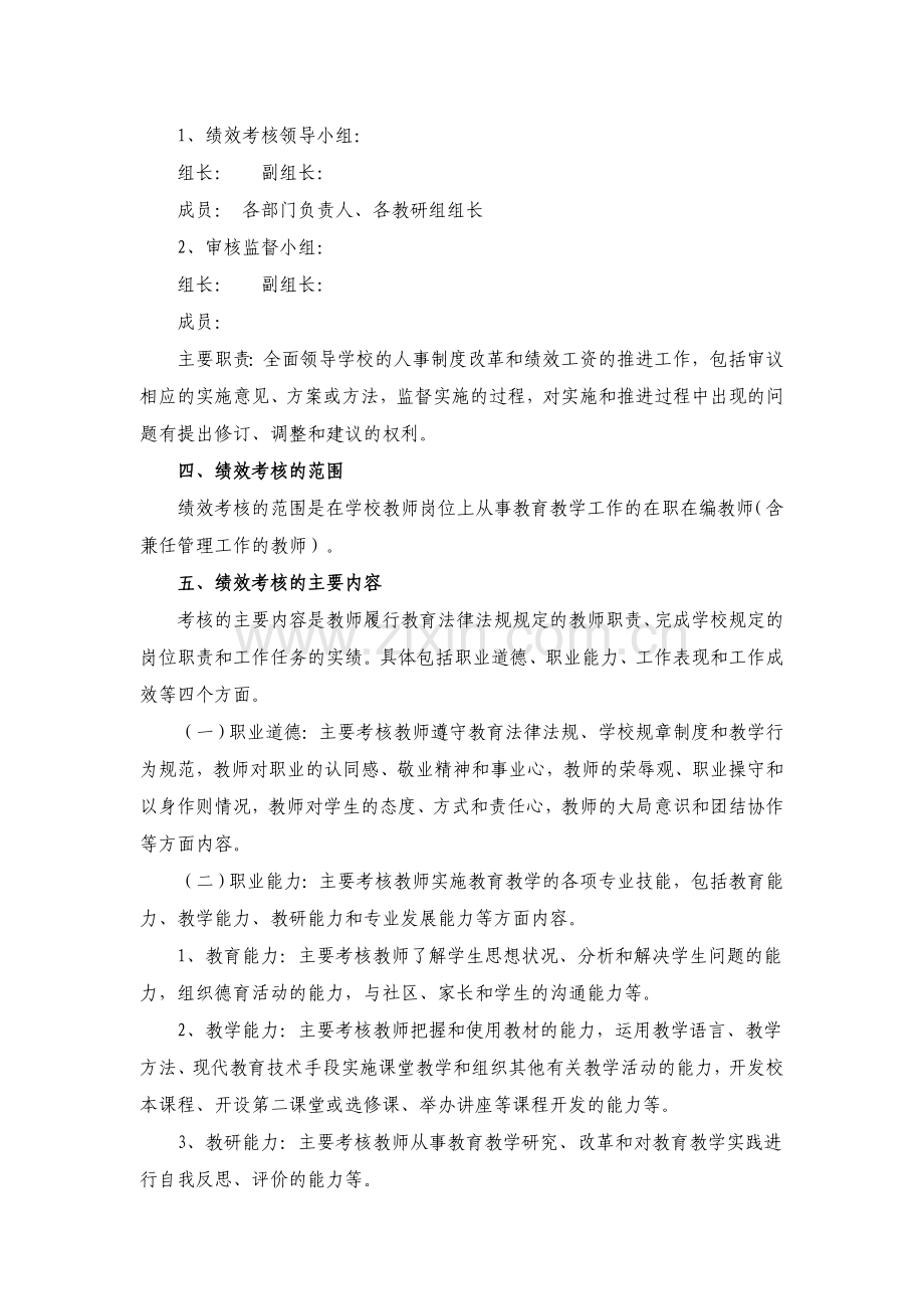 和静县第八小学绩效考核方案(讨论版).doc_第2页