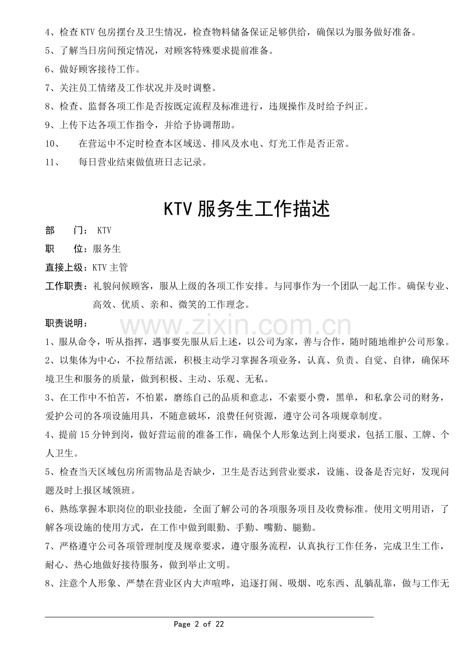 ktv营运手册.doc_第2页