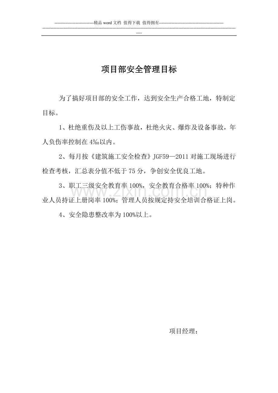 安全考核制度及管理人员定期考核..doc_第2页