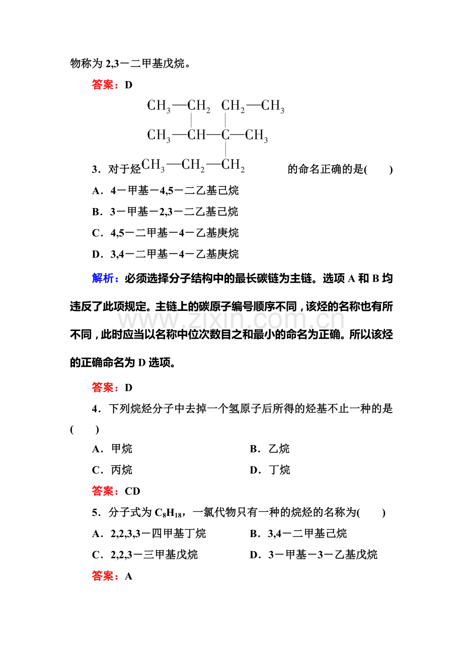 高二化学下册同步讲练检测23.doc_第2页