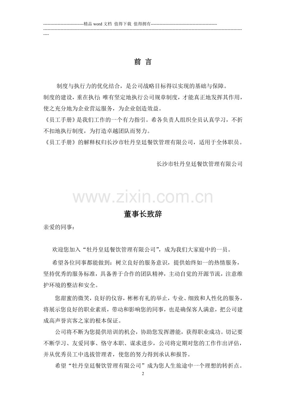 牡丹皇廷员工手册(新).doc_第2页