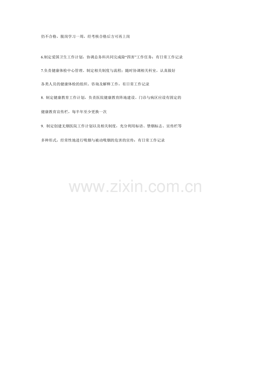 预防保健科管理质量考核标准..doc_第2页