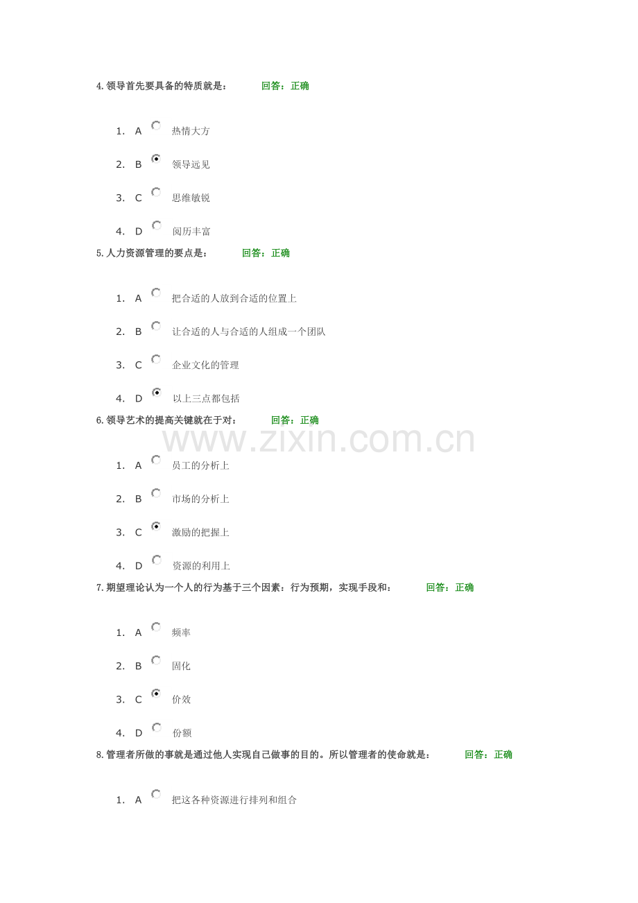 学习课程：如何成为一个成功的上司(考试题目).doc_第2页