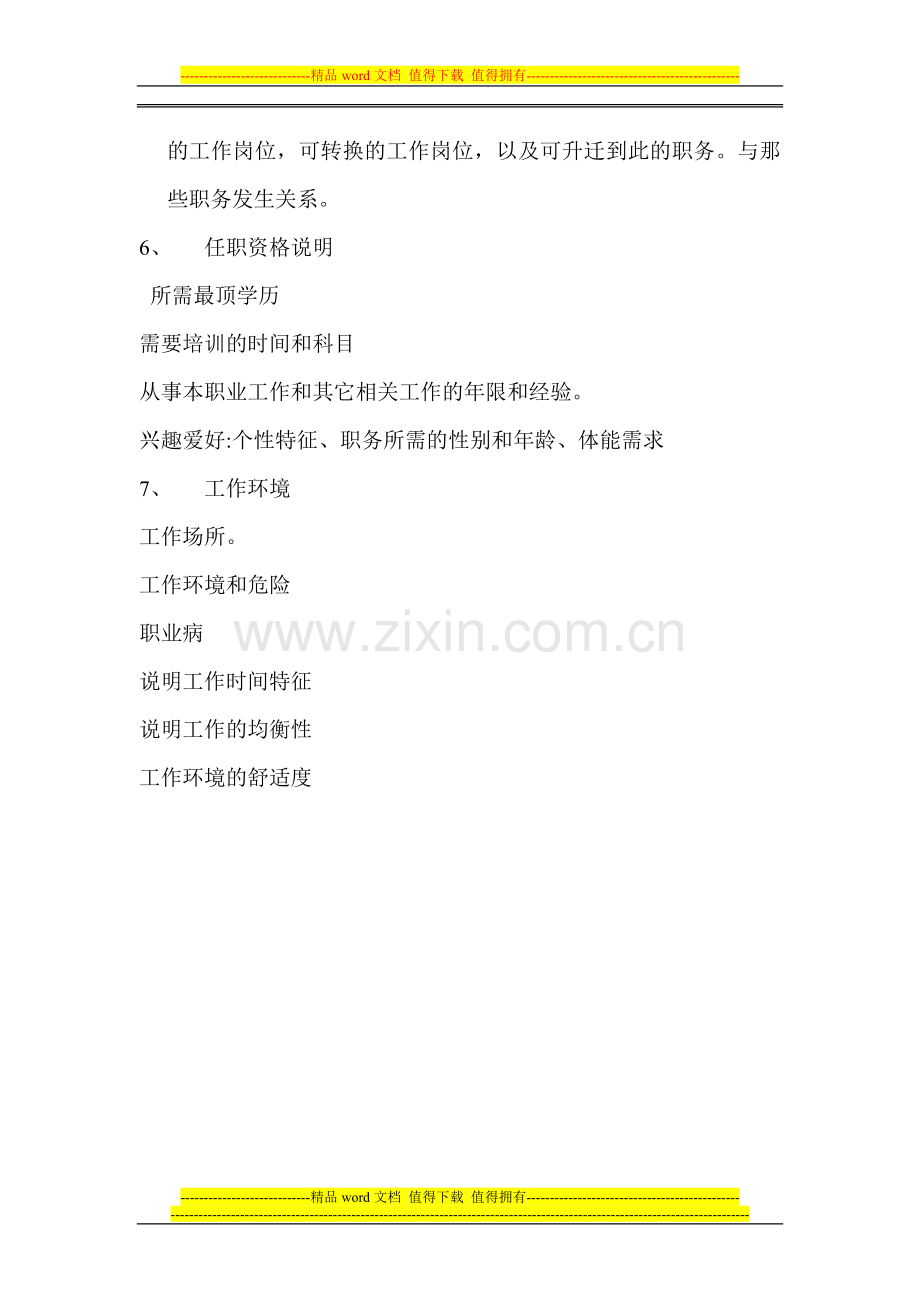 岗位说明书内容.doc_第2页