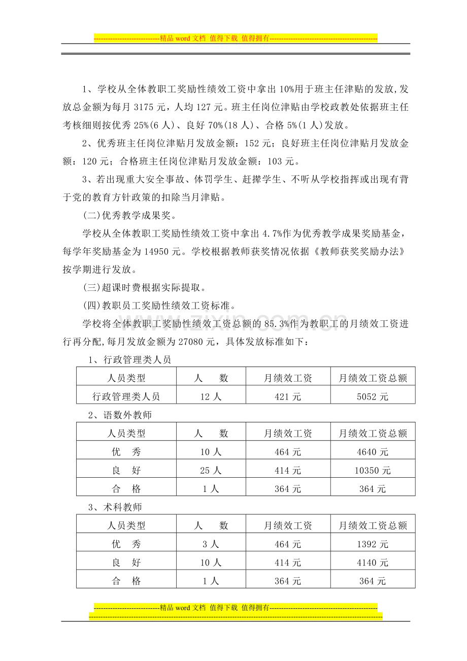 三门峡市第三实验小学绩效工资实施办法.doc_第2页