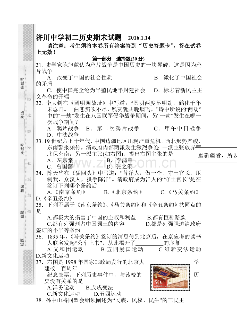 江苏省泰兴市2015-2016学年八年级历史上册期末考试题2.doc_第1页
