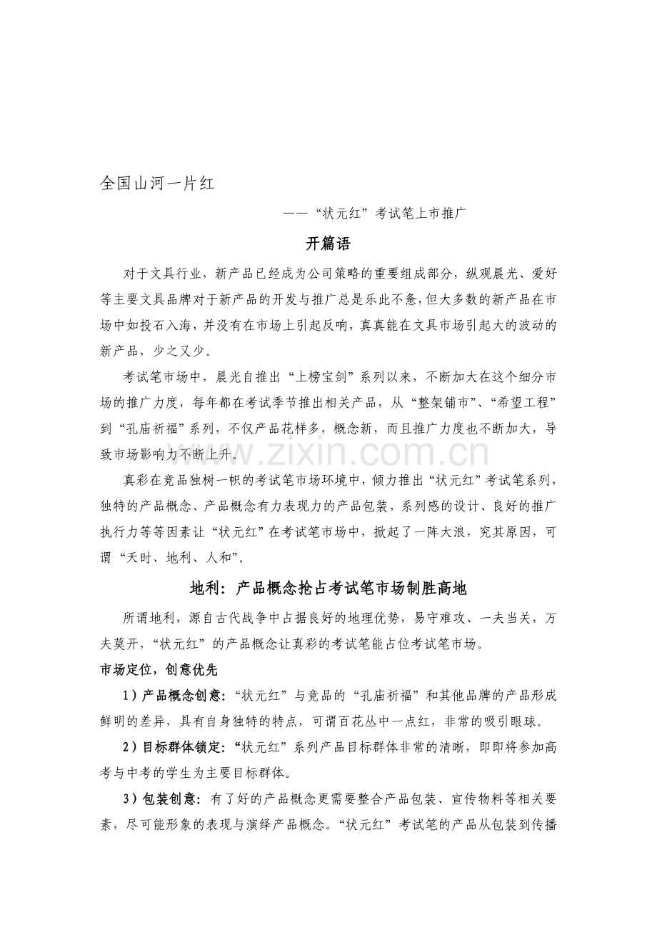 推广活动总结.doc_第1页