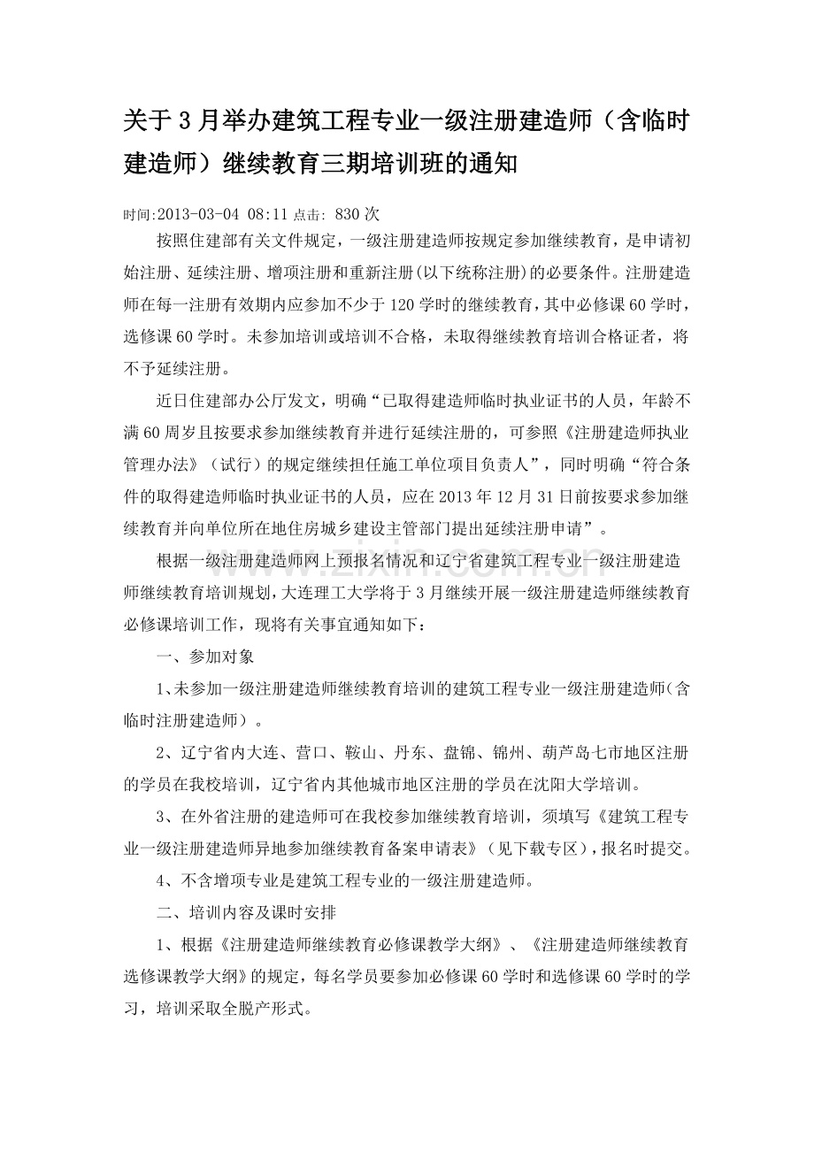 2013建造师培训.doc_第1页