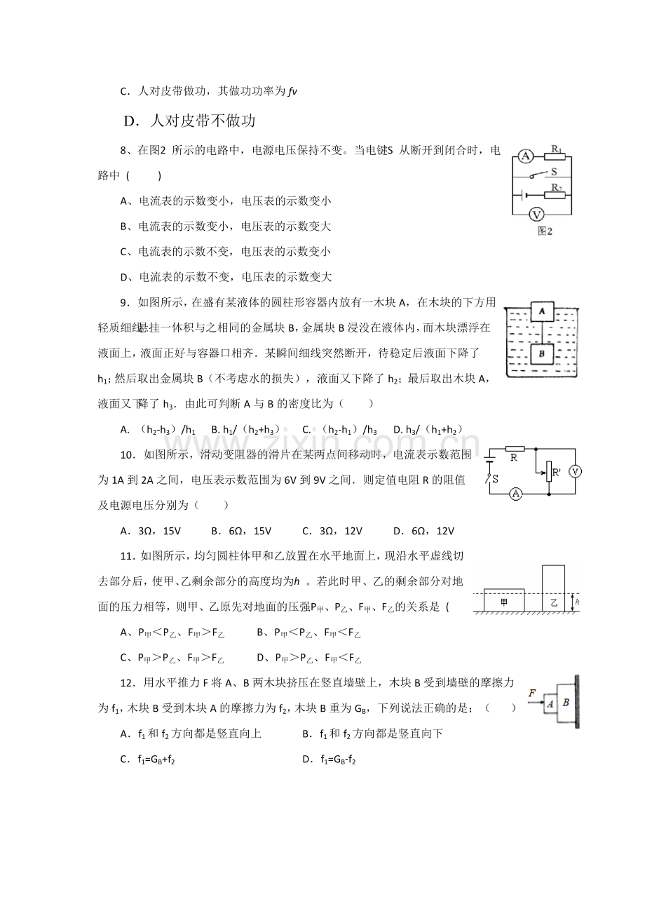 2016-2017学年高一物理上册基础优化训练题5.doc_第2页