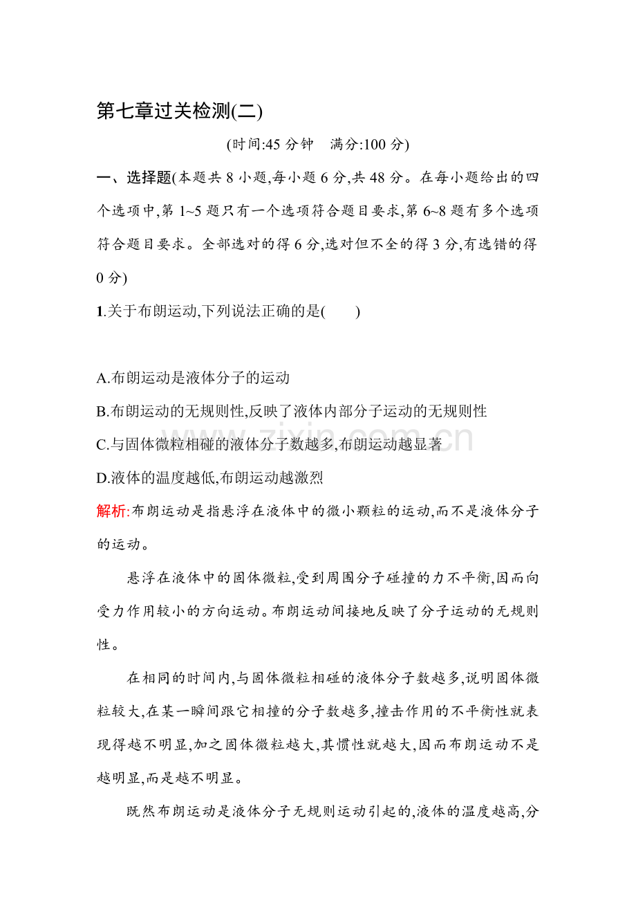 2017-2018学年高二物理上学期课时过关检测4.doc_第1页